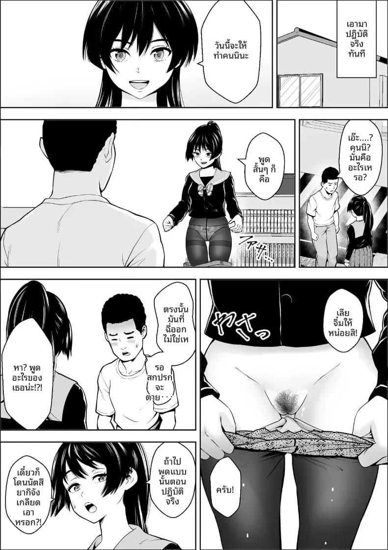 โดจิน เพื่อนสมัยเด็กของนางเอกผู้แพ้ แปลไทย